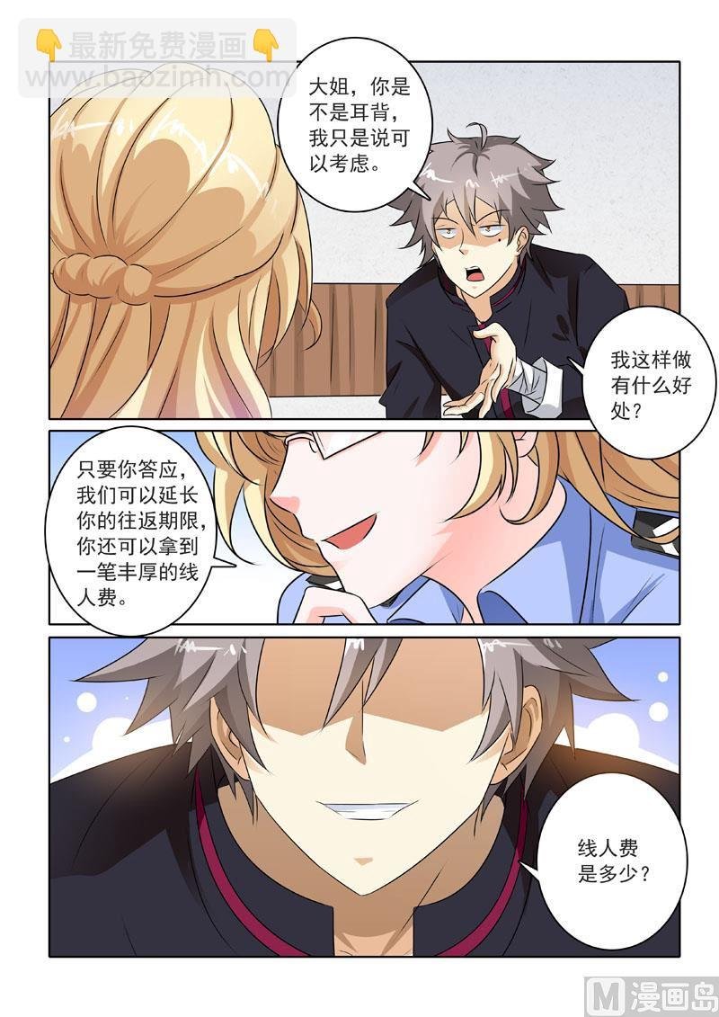 第219回 威逼利诱