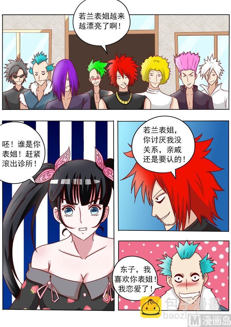 第022话 治妖捉怪