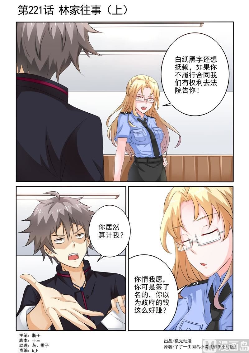 第221回 林家往事（上）