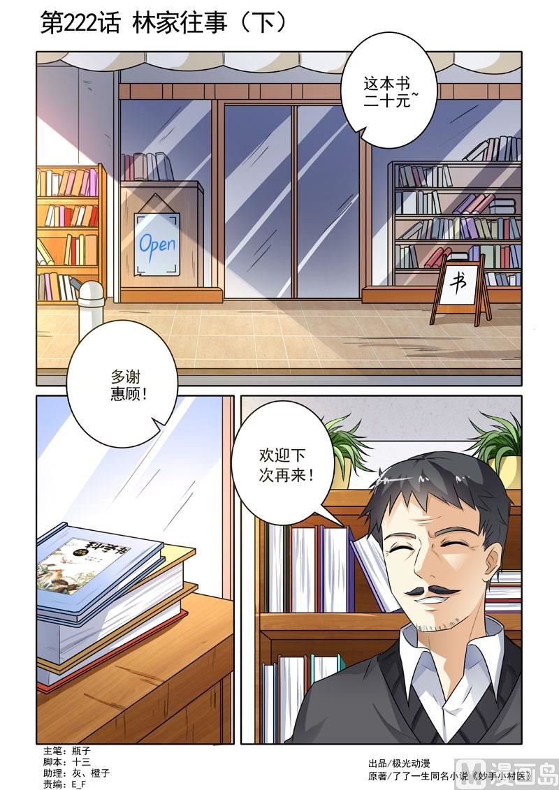 第222回 林家往事（下）
