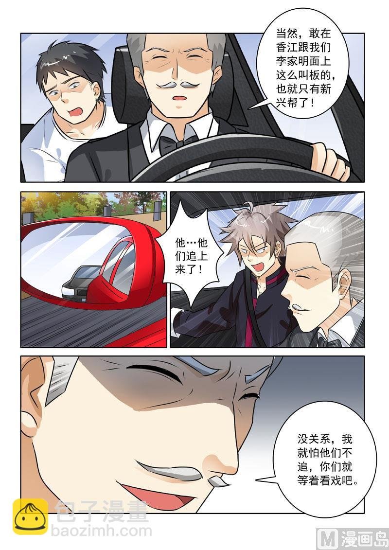第225回 新兴帮来袭