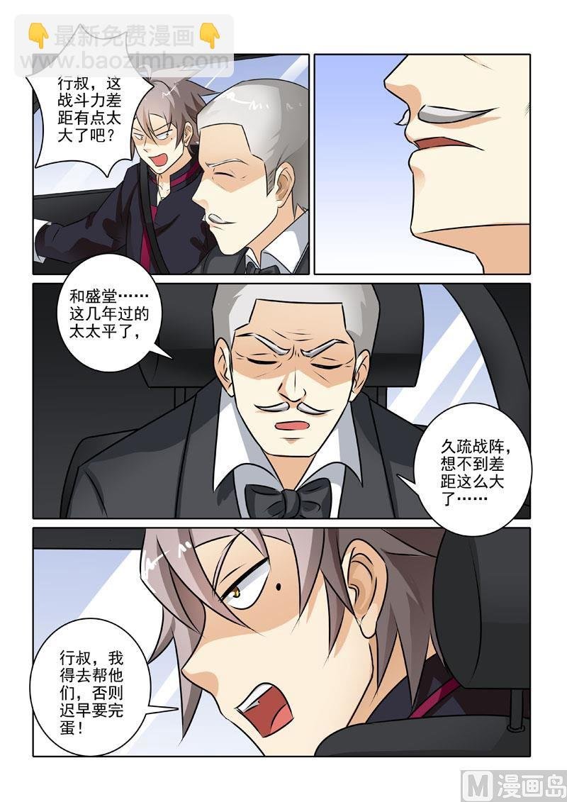 第228回 帮派冲突
