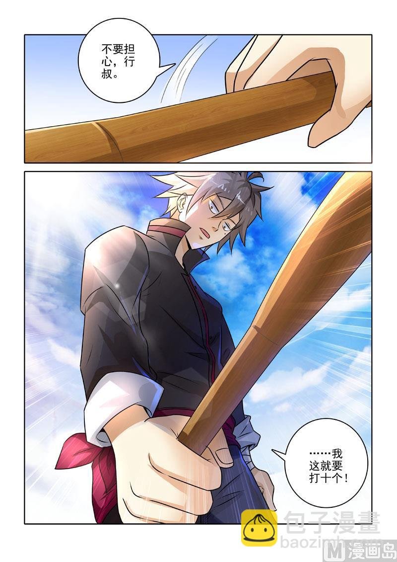 第228回 帮派冲突