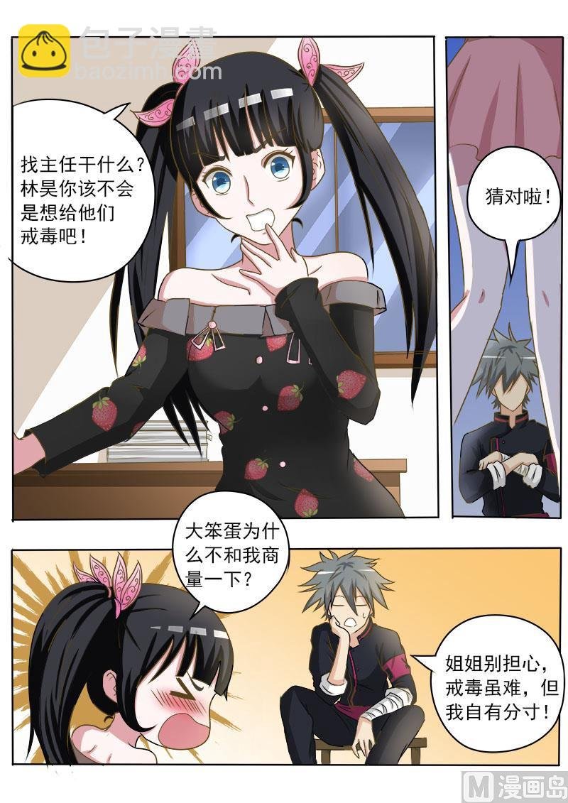 第023话 早有预谋