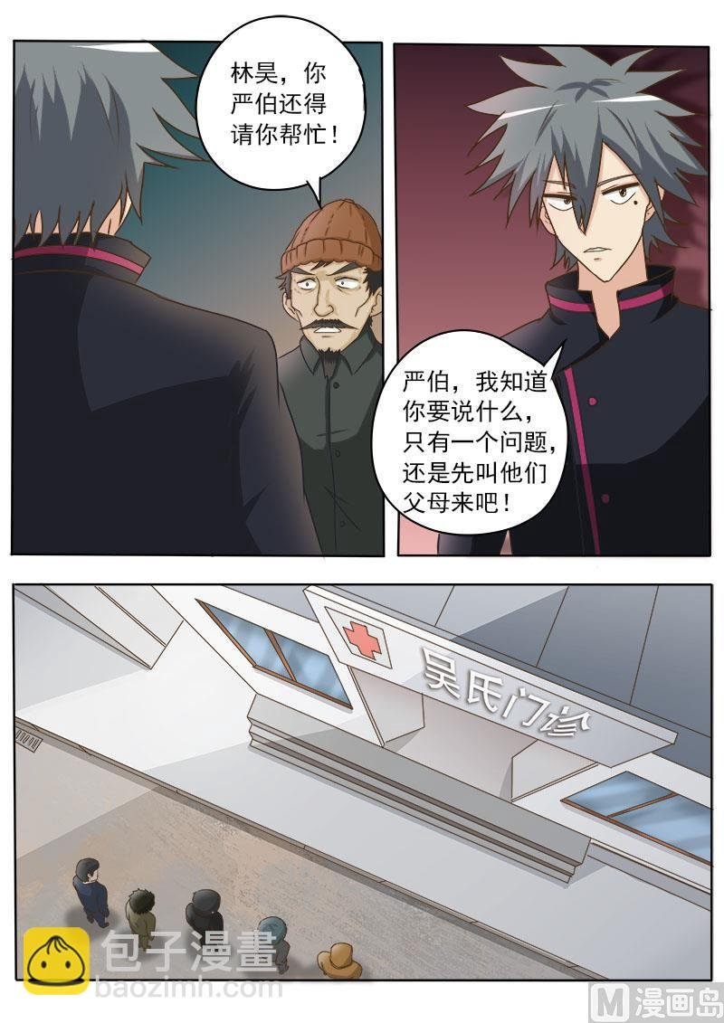 第024话 创收