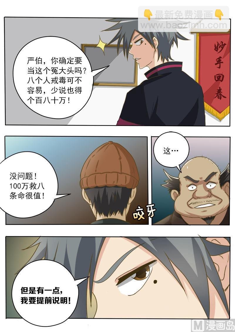 第024话 创收