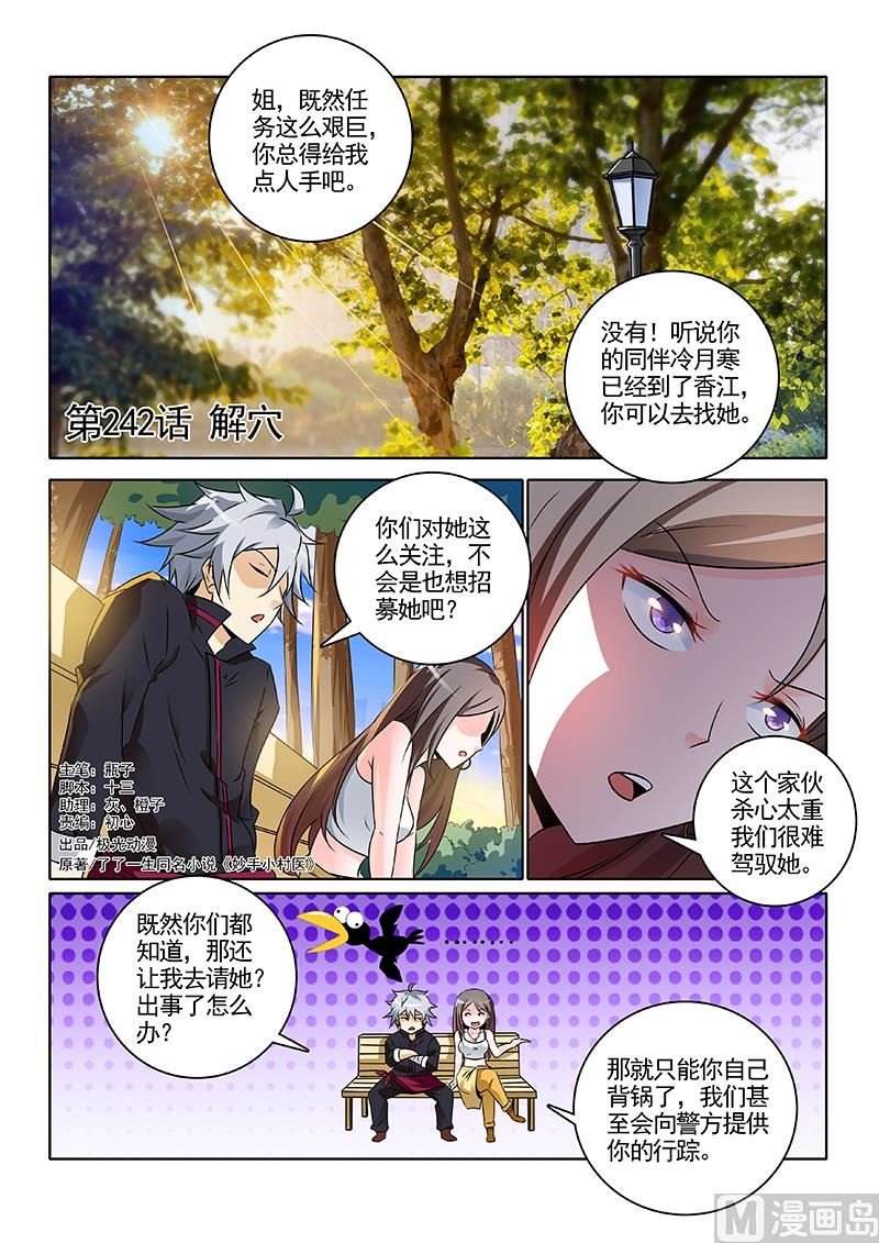 第242回 解穴