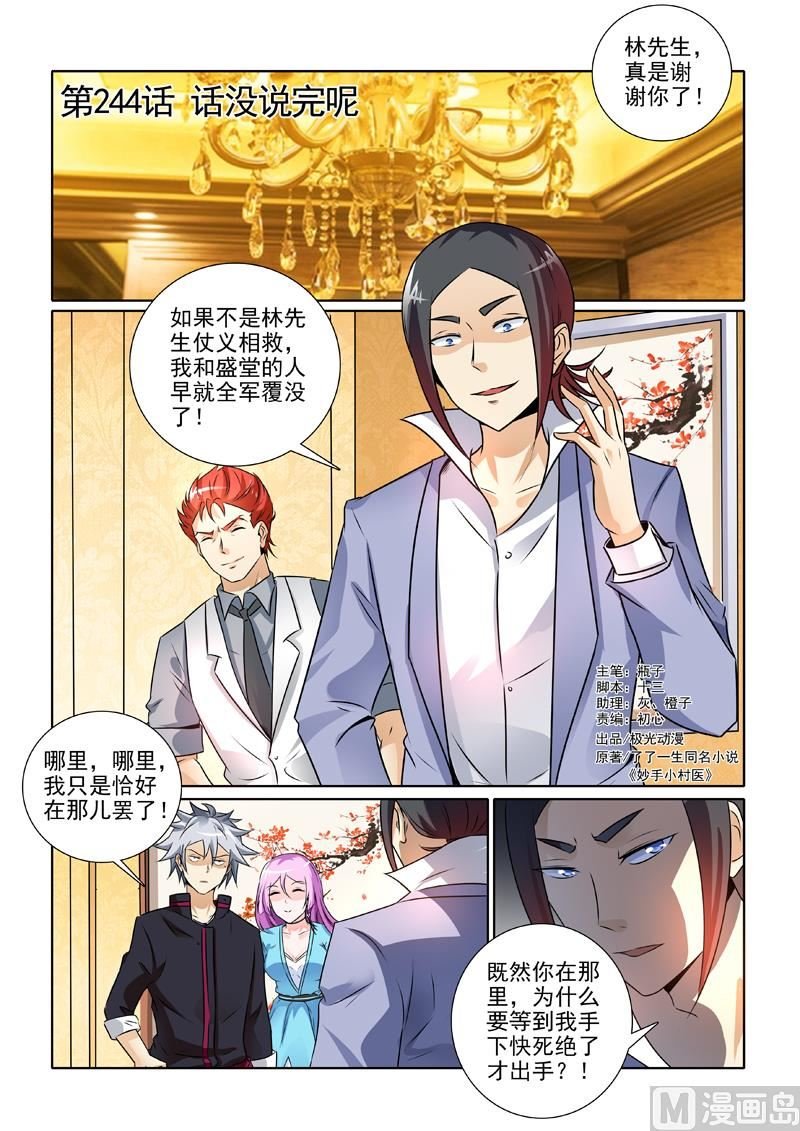 第244回 话没说完呢