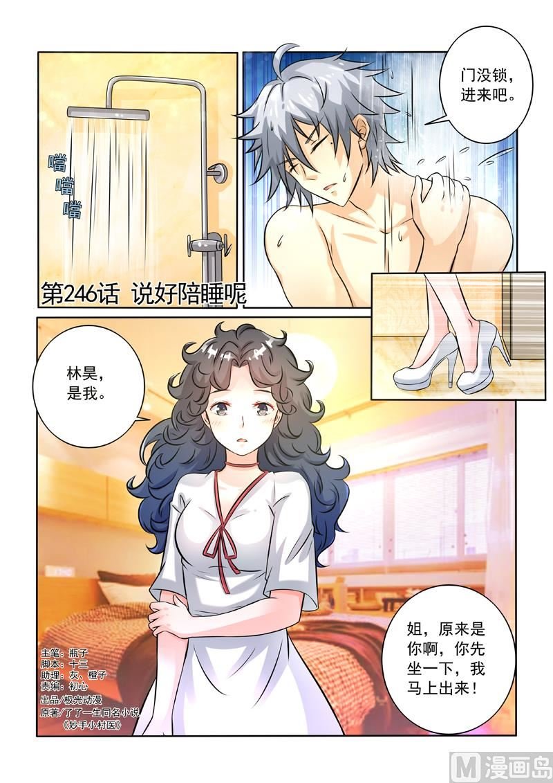 第246回 说好陪睡呢