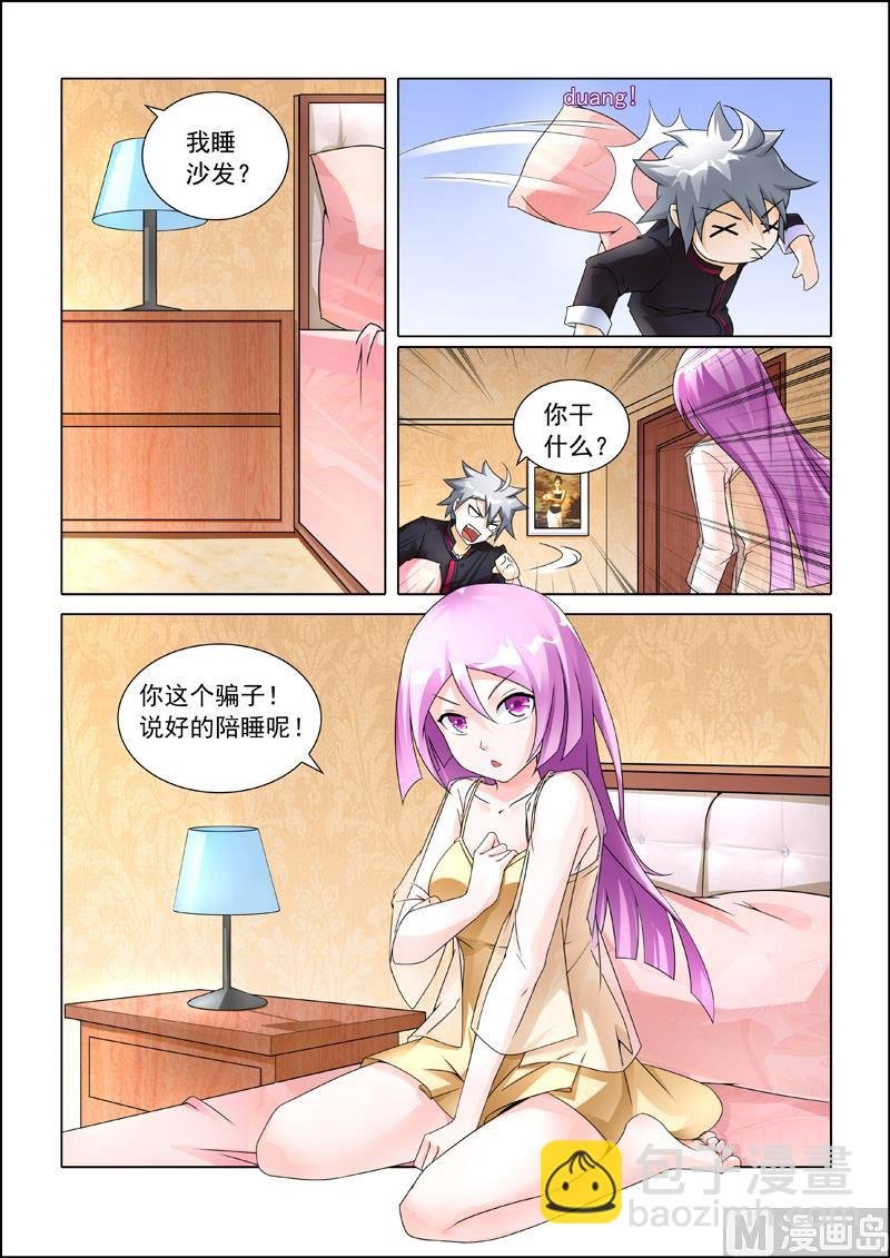 第246回 说好陪睡呢