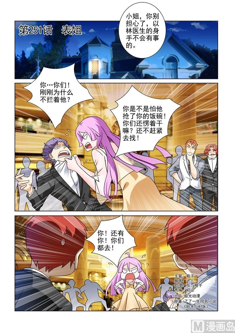 第251回 表姐