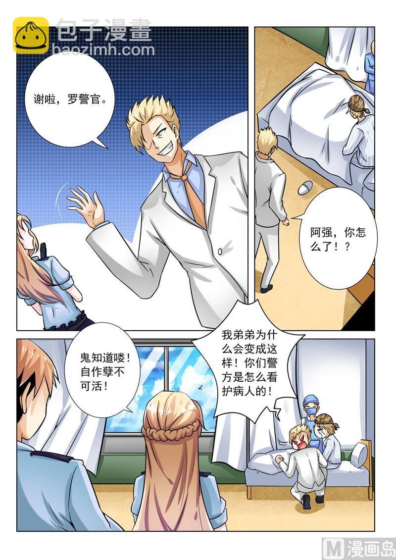 第253回 罗警官到访
