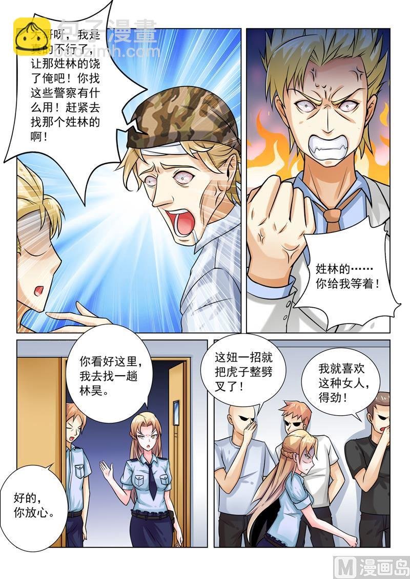 第253回 罗警官到访