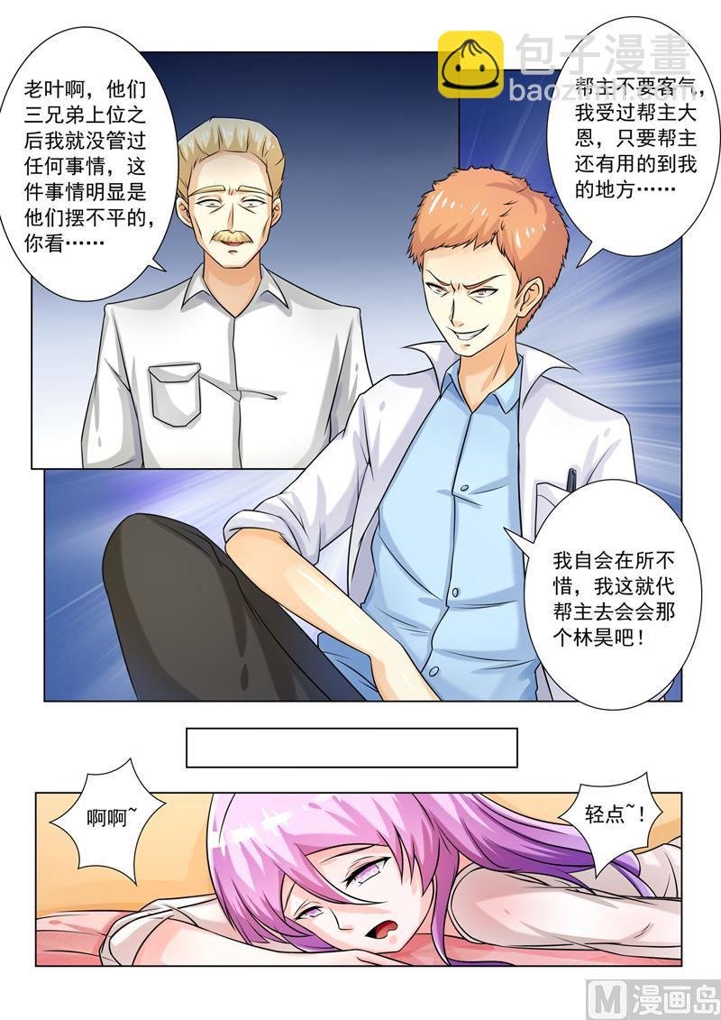 第255回 叶神医