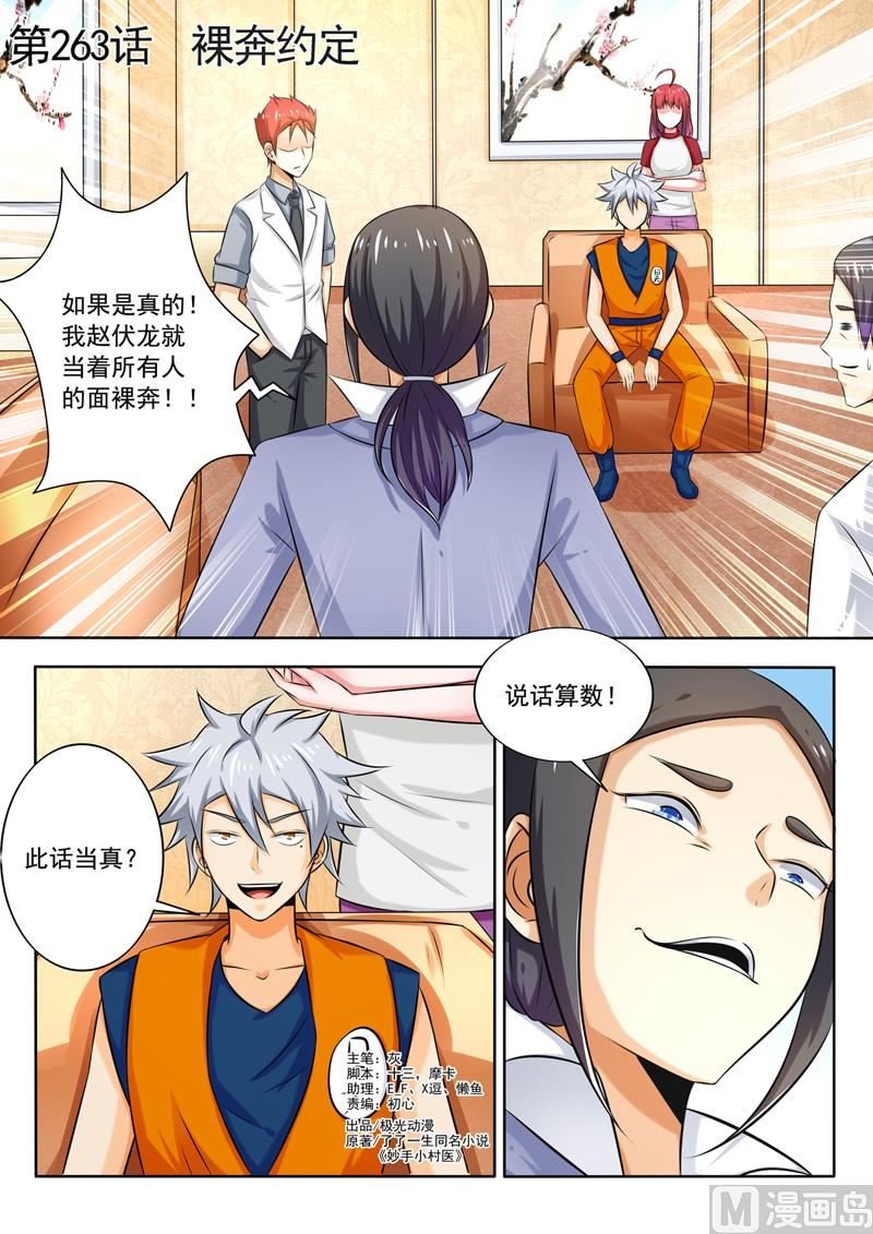 第263回 裸奔约定