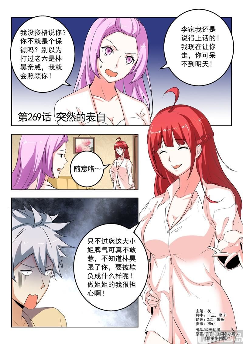 第269回 突然的表白