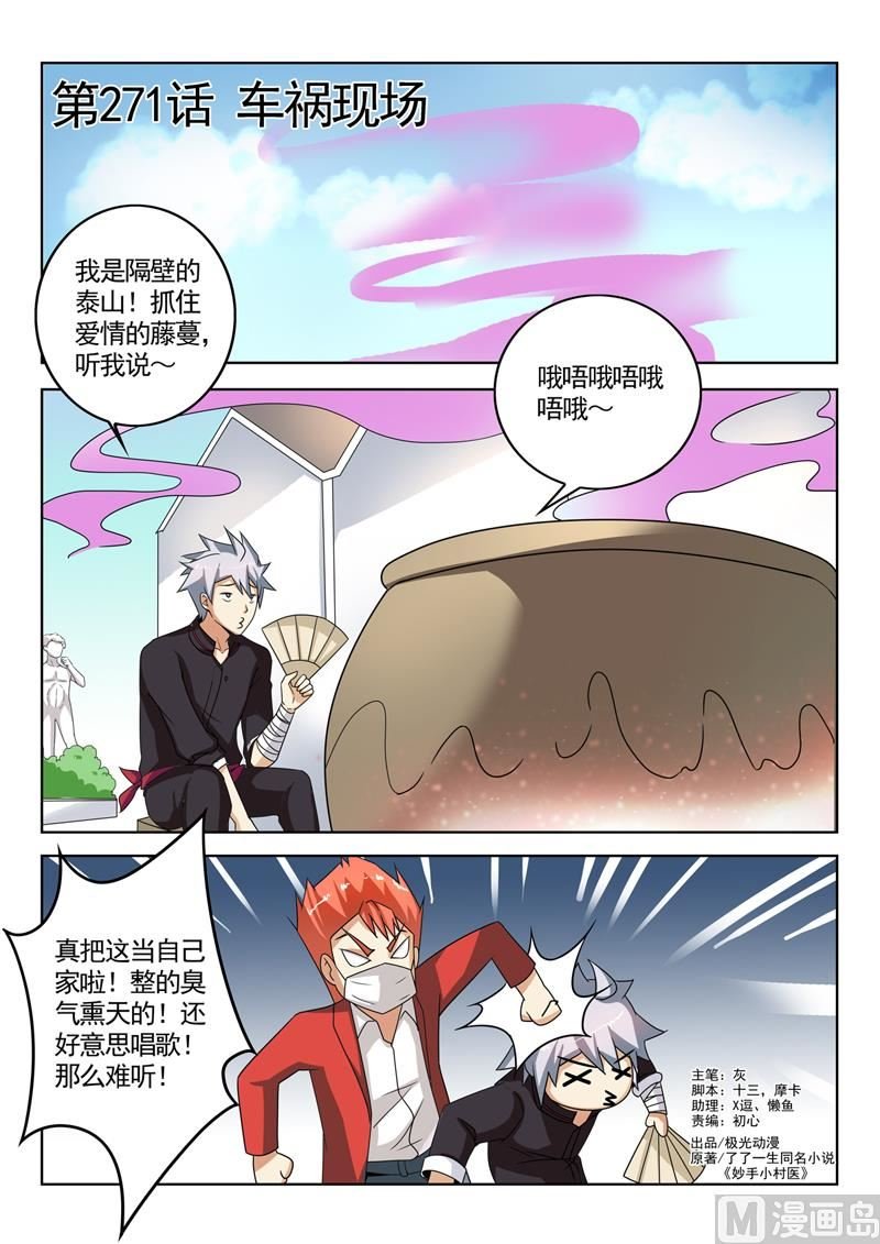 第271回 车祸现场