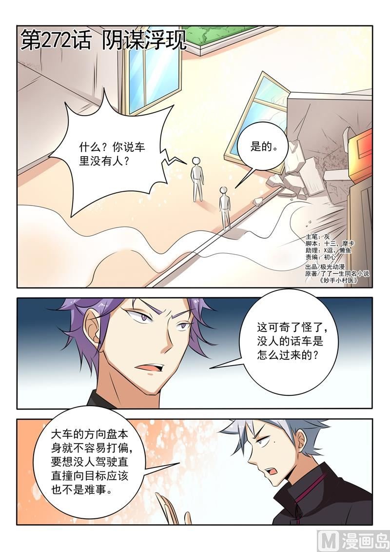 第272回 阴谋浮现