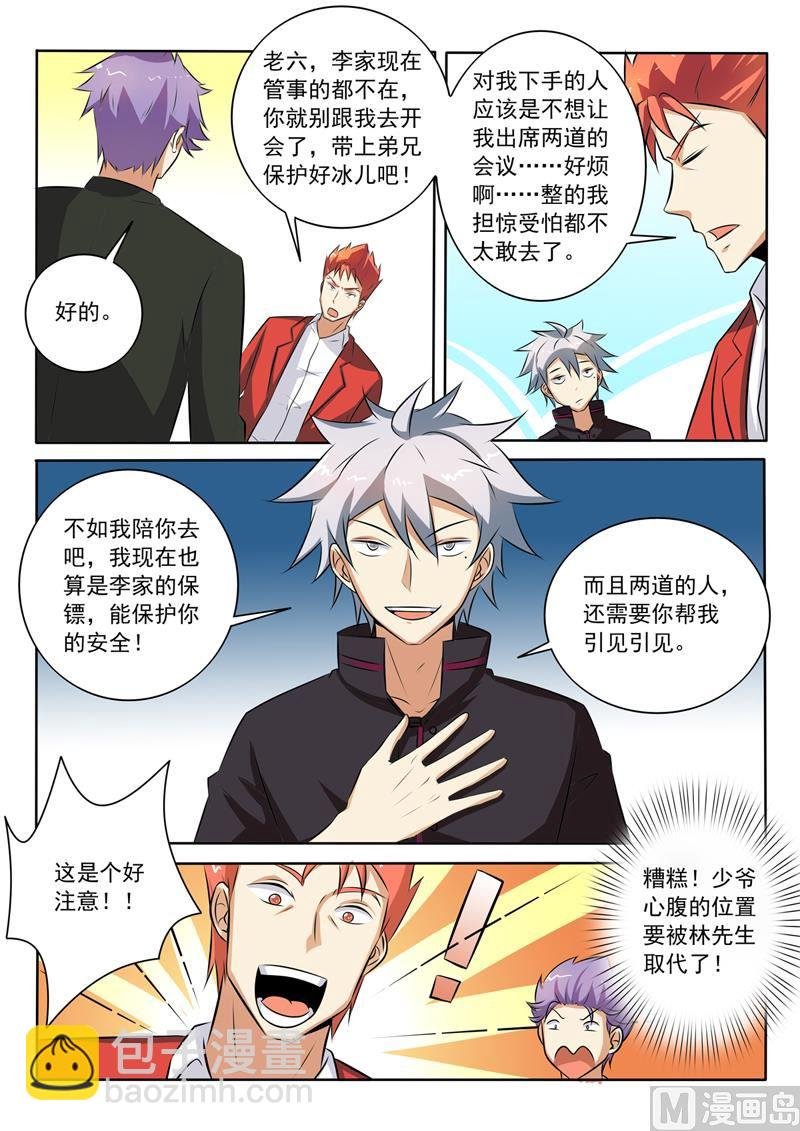 第272回 阴谋浮现