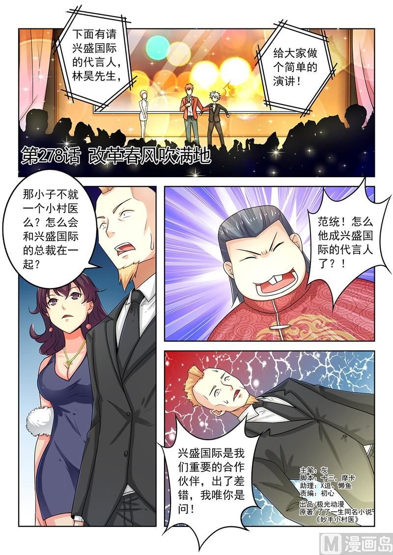 第278回 改革春风吹满地