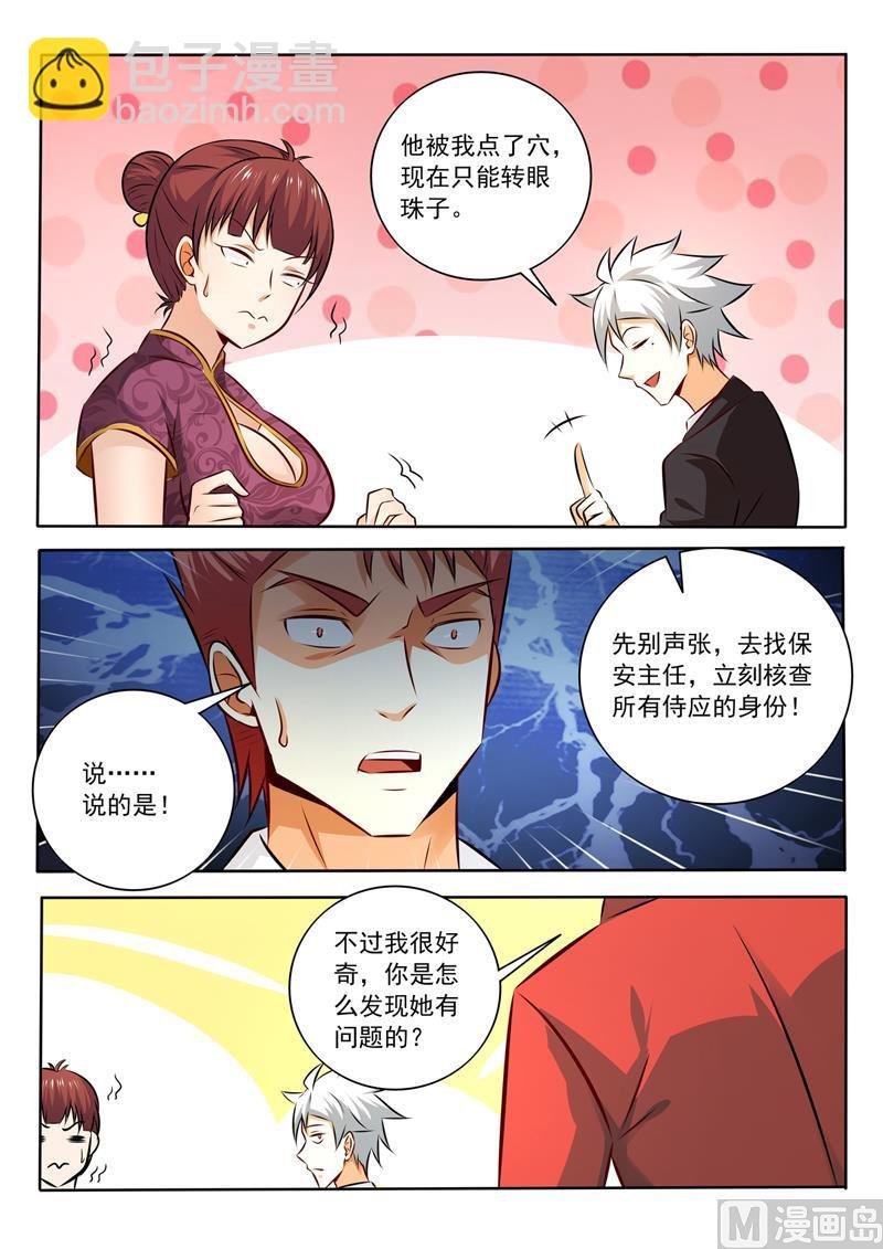 第279回 姐姐身材真好