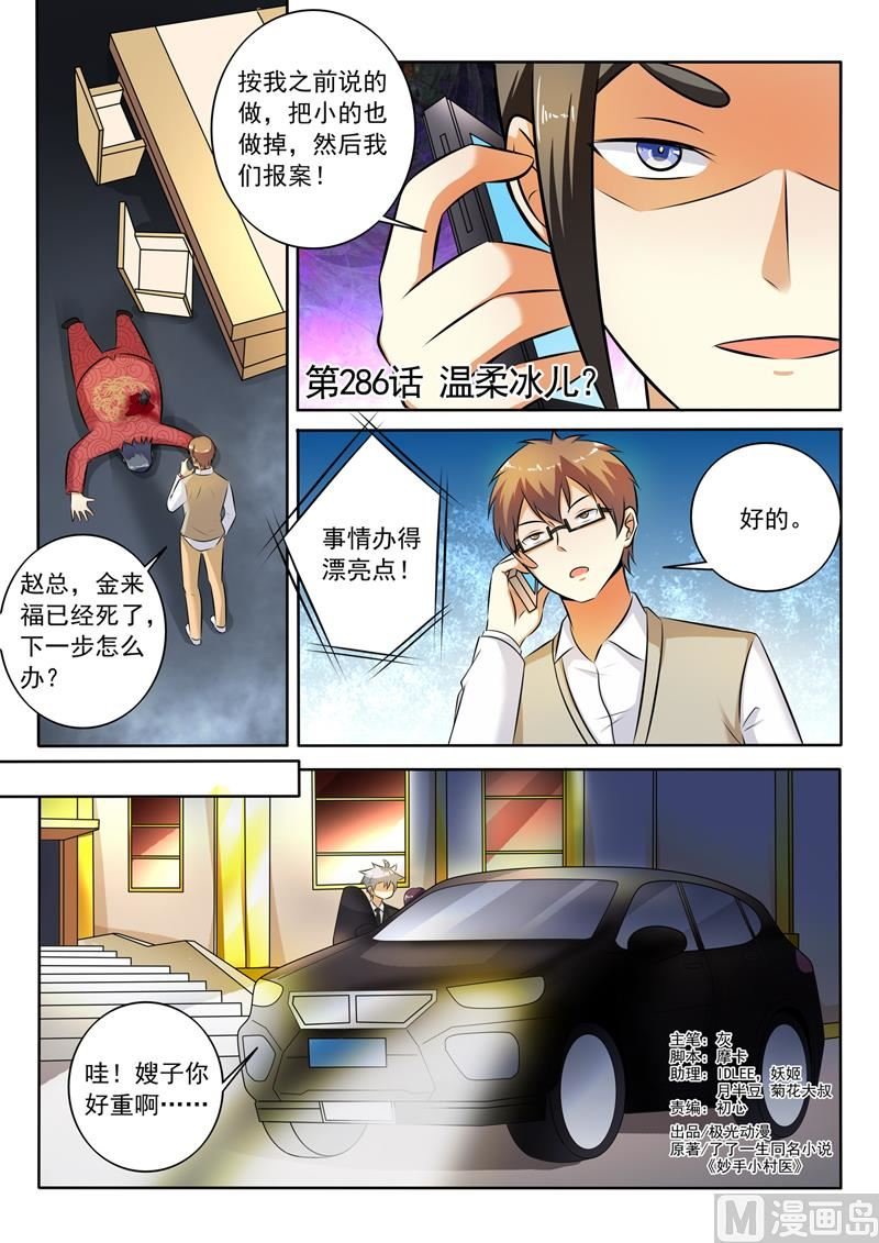 第286回 温柔的冰儿