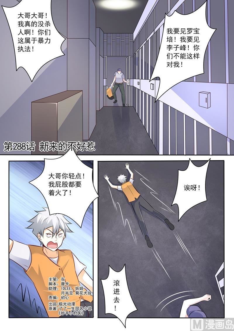 第288话 新来的不好惹
