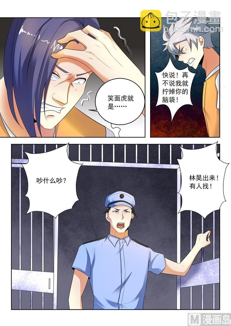 第289话 审问