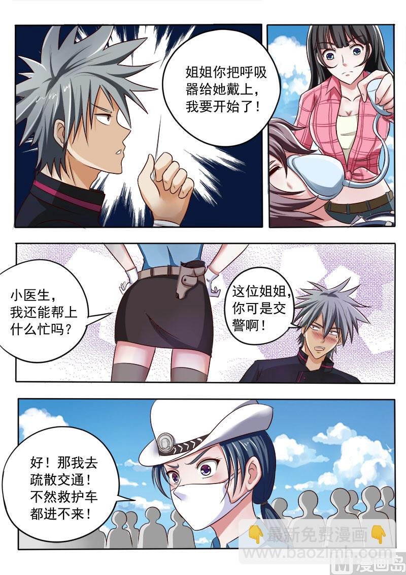 第029话 千钧一发