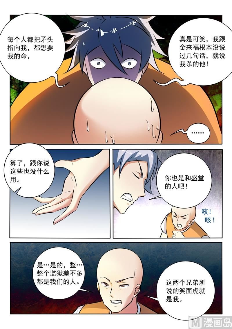 第290话 共同的敌人