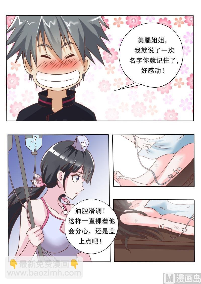 第003话 亮瞎你的眼