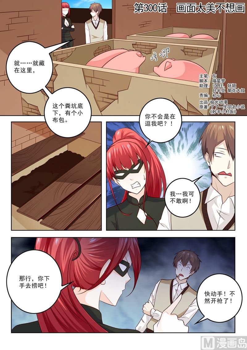 第300话 画面太美不想画