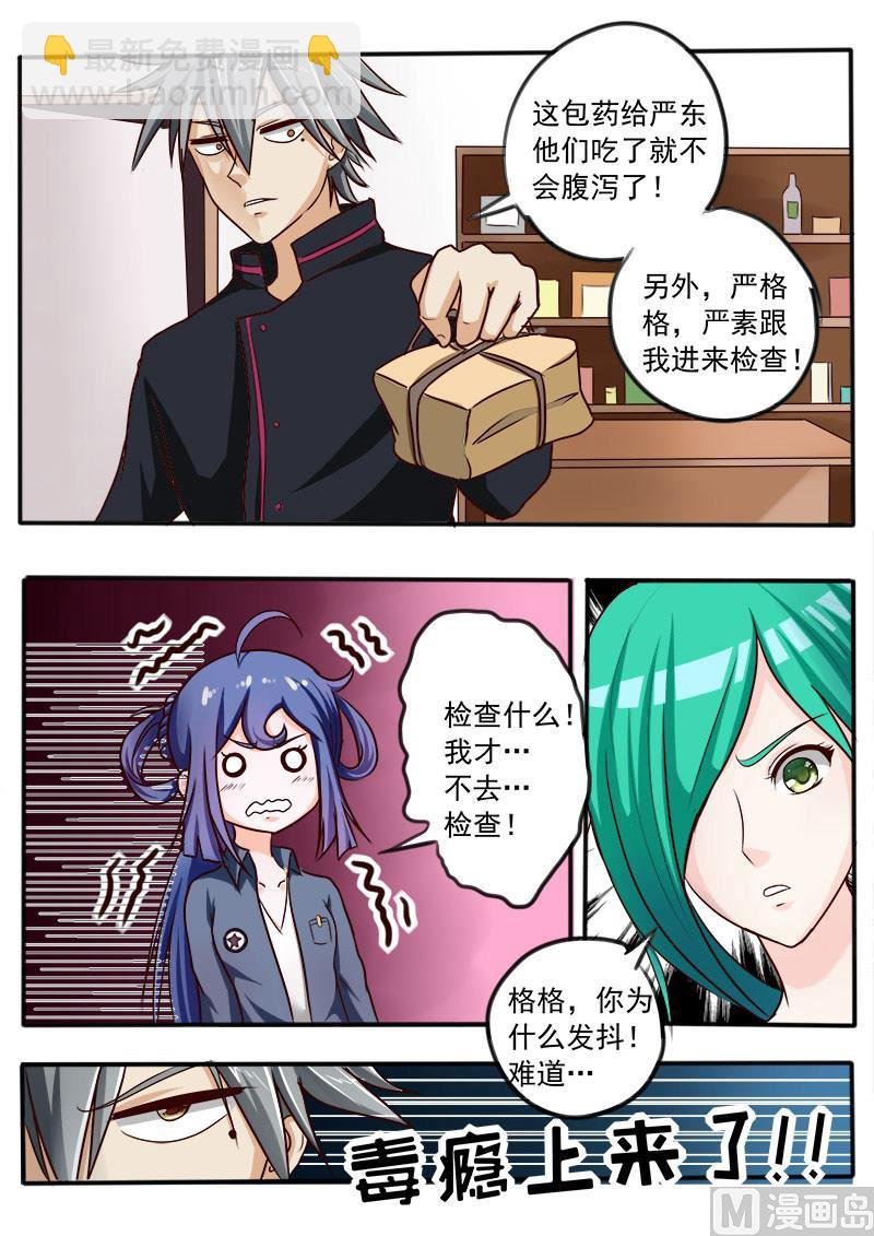 第032话 黑面神