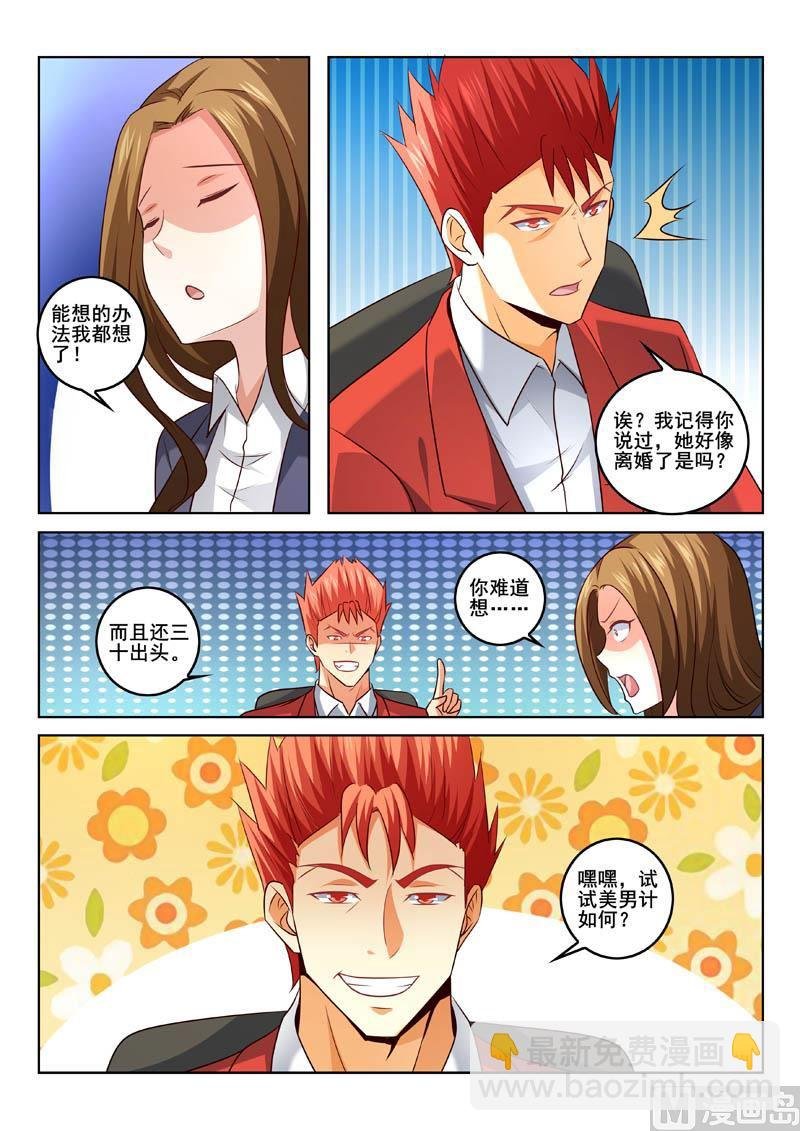 第322话 美男计