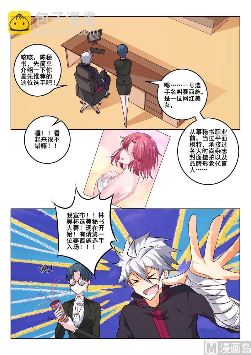 第324话 选美大赛