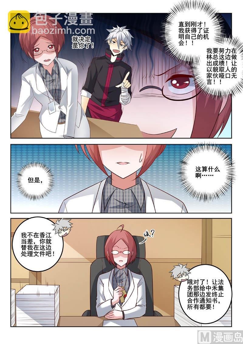 第325话 私人秘书