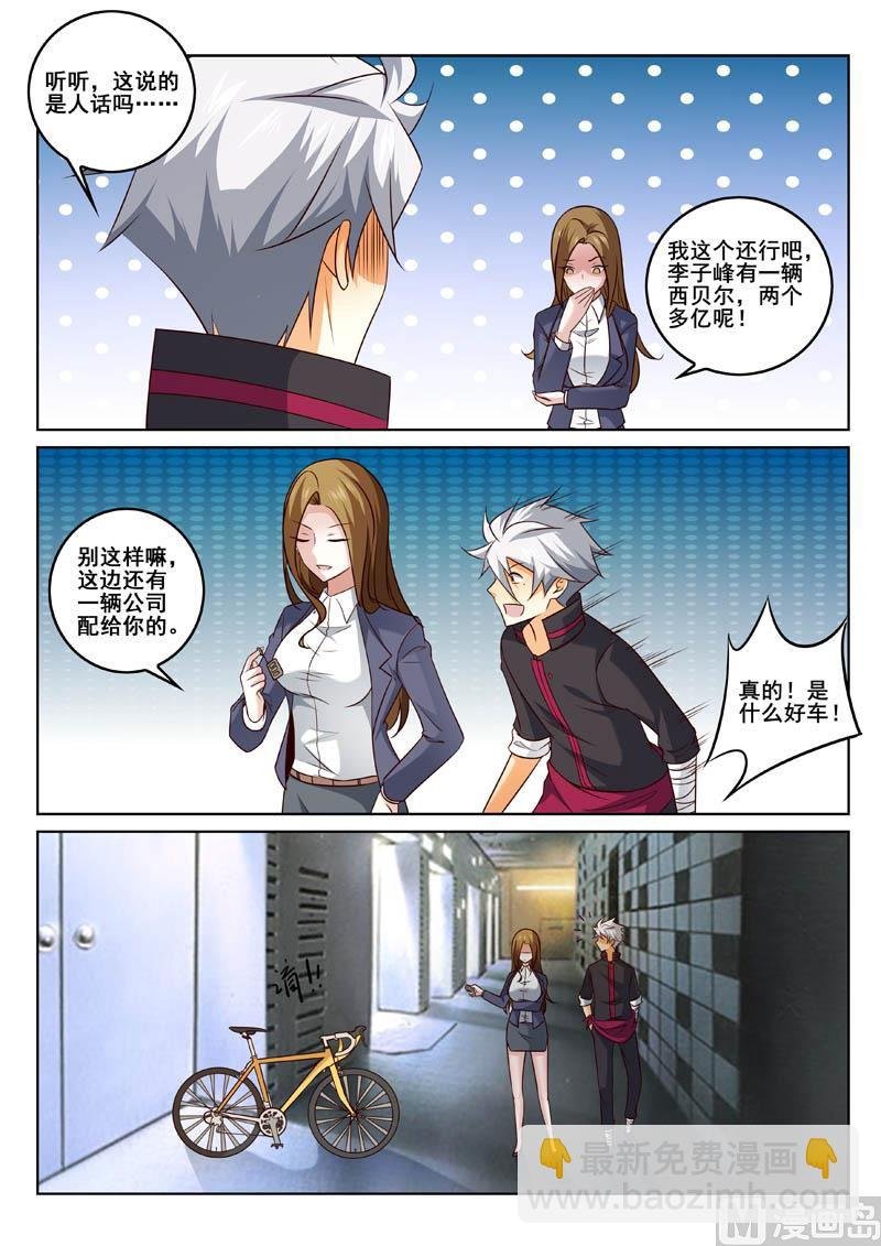 第325话 私人秘书