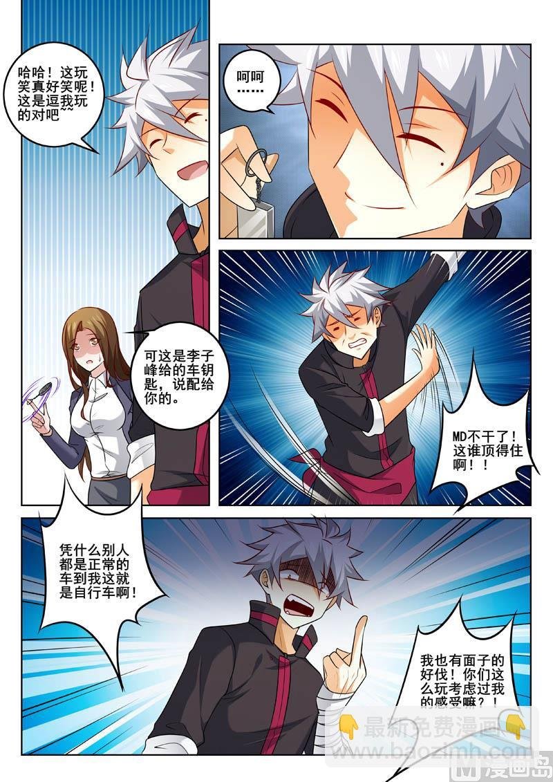 第325话 私人秘书