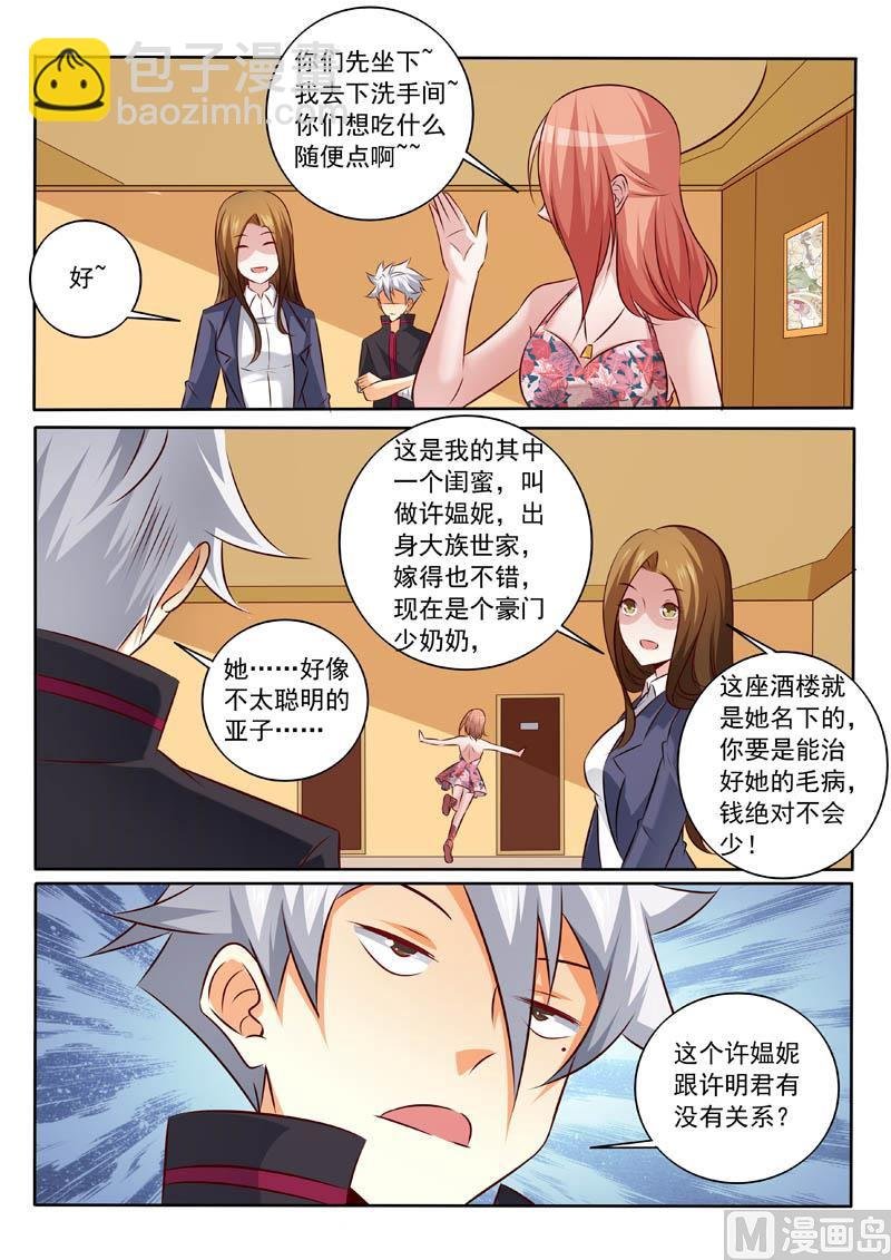 第326话 辣椒小的辣