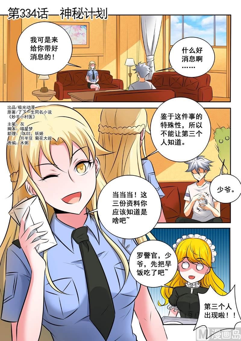 第334话 神秘计划