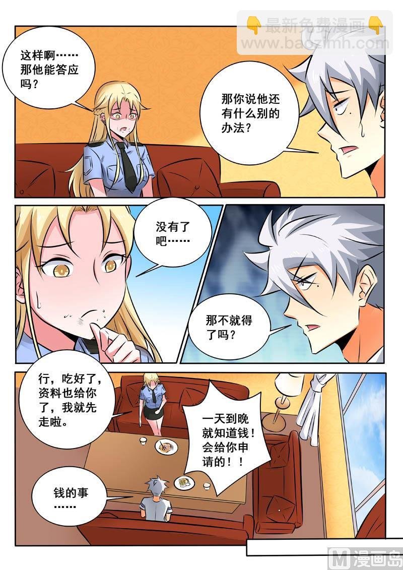 第334话 神秘计划