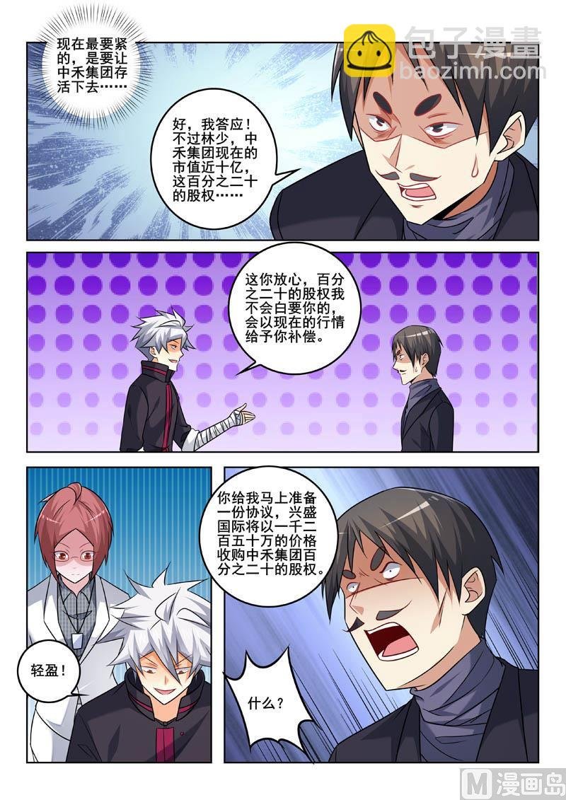 第336话 首席谈判官