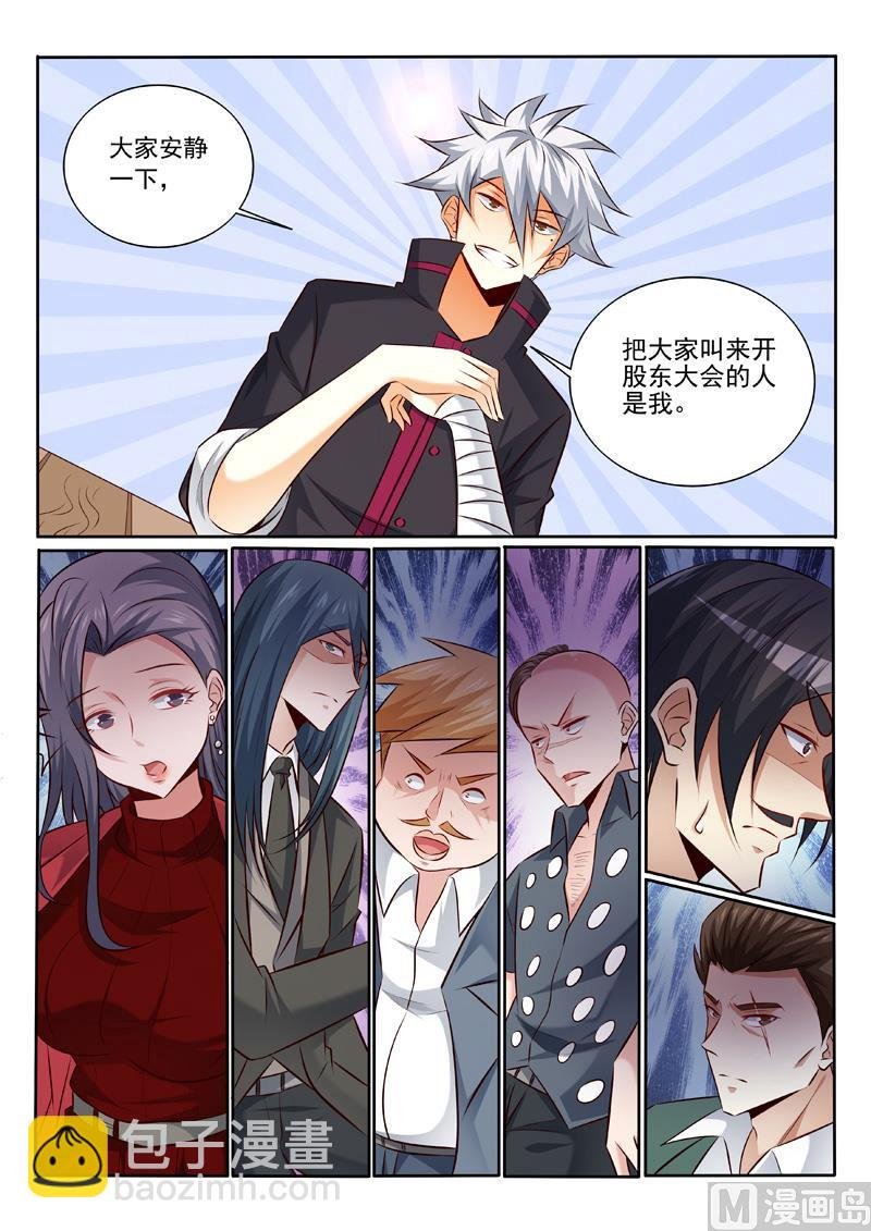 第340话 股东大会