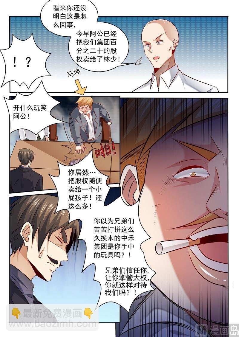 第340话 股东大会