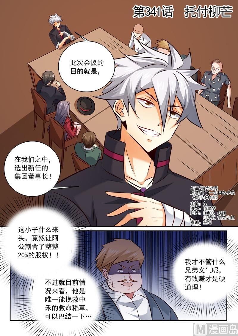 第341话 托付柳芒