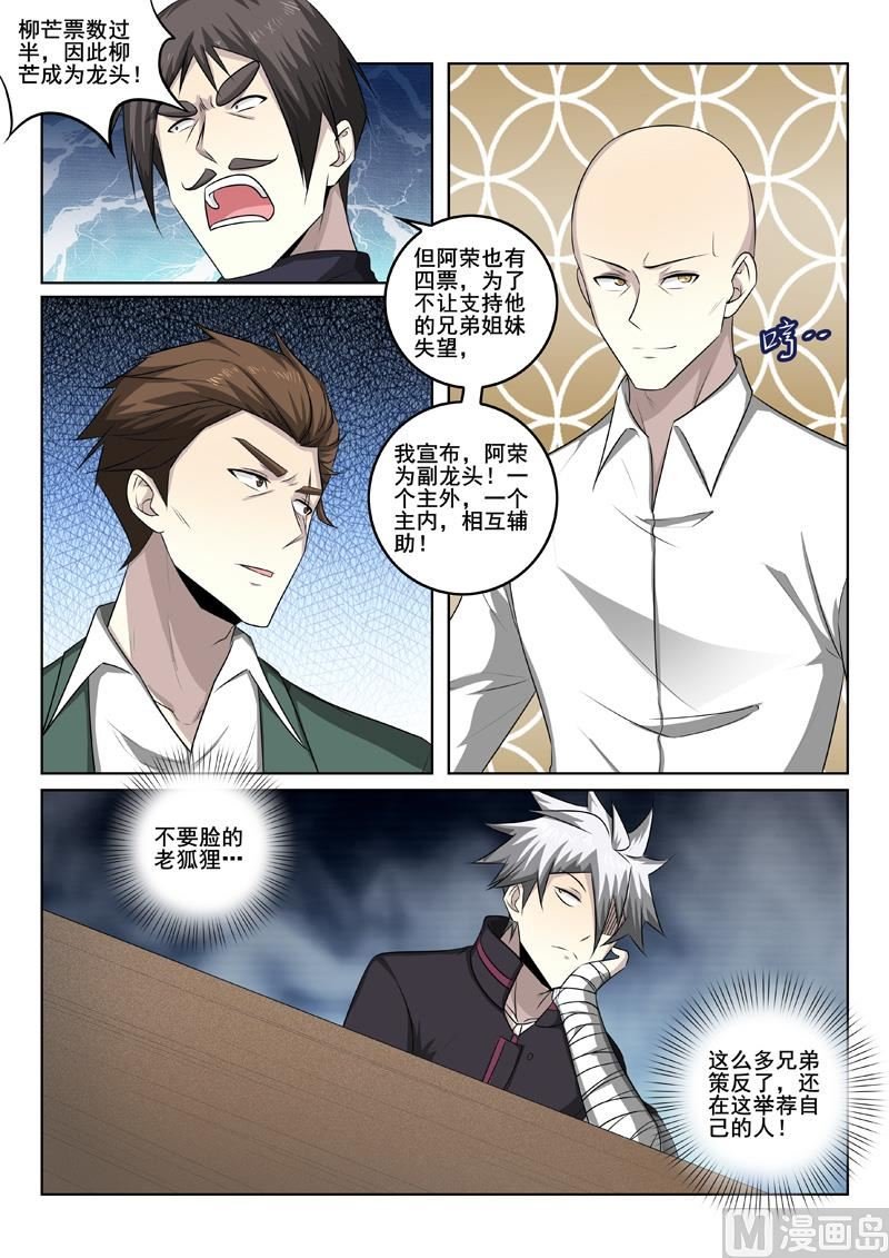 第344话 新任龙头