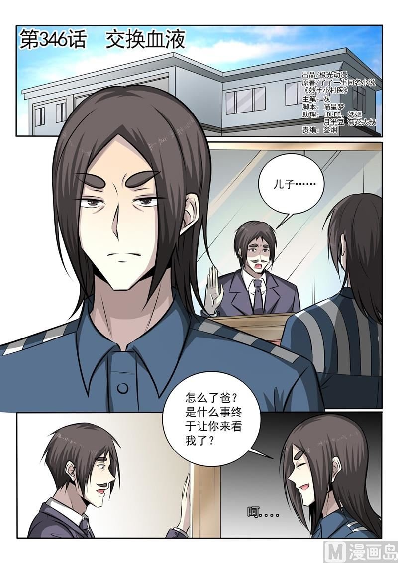 第346话 交换血液