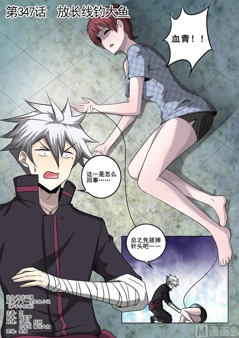 第347话 放长线钓大鱼