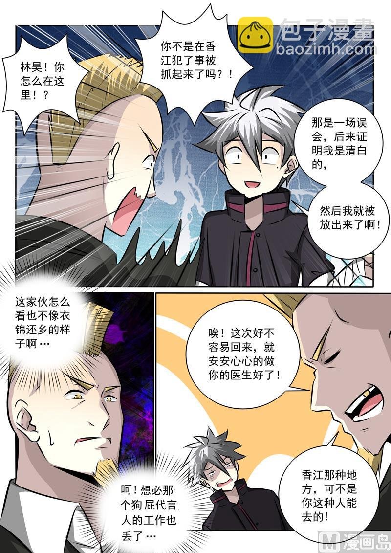 第349话 尴尬的偶遇