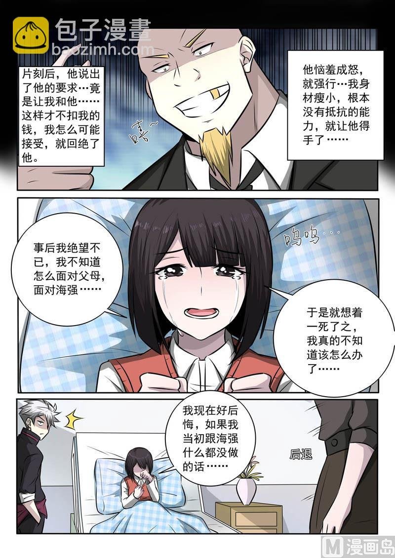 第356话 我相信她